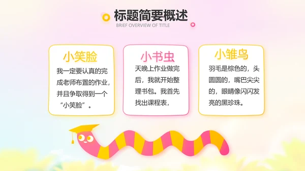 红领巾心向党少先队员风采展示PPT