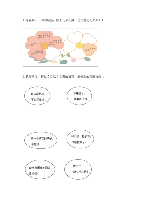 新部编版二年级上册道德与法治期末测试卷【培优a卷】.docx