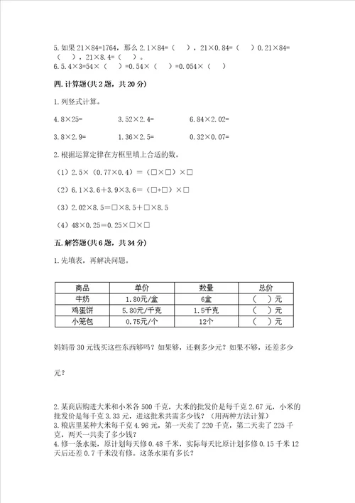 北师大版四年级下册数学第三单元 小数乘法 测试卷中心小学