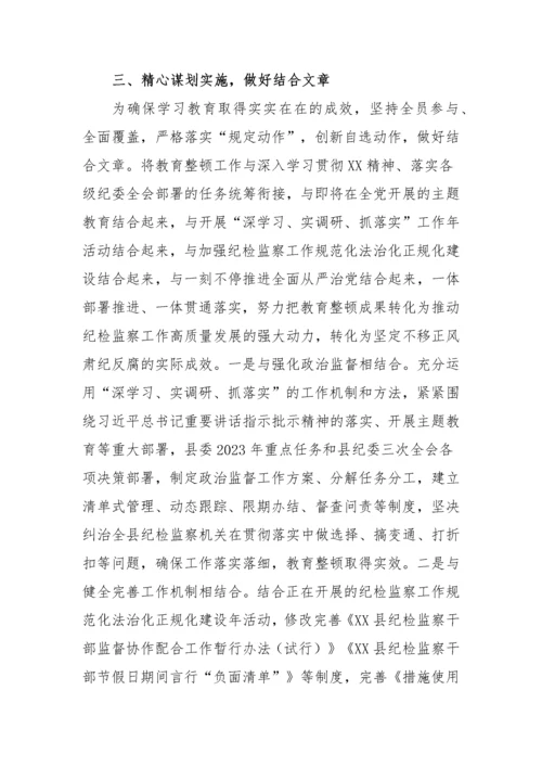 【JJ队伍教育整顿】纪检监察干部队伍教育整顿动学习教育环节工作汇报及下步打算.docx