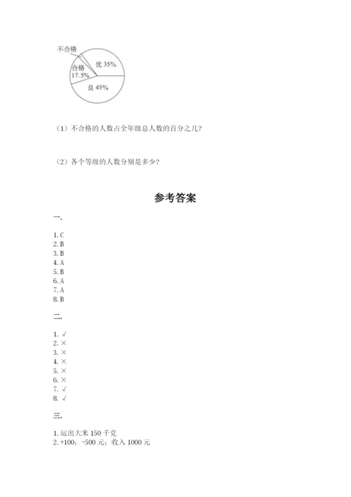 最新人教版小升初数学模拟试卷及答案（有一套）.docx