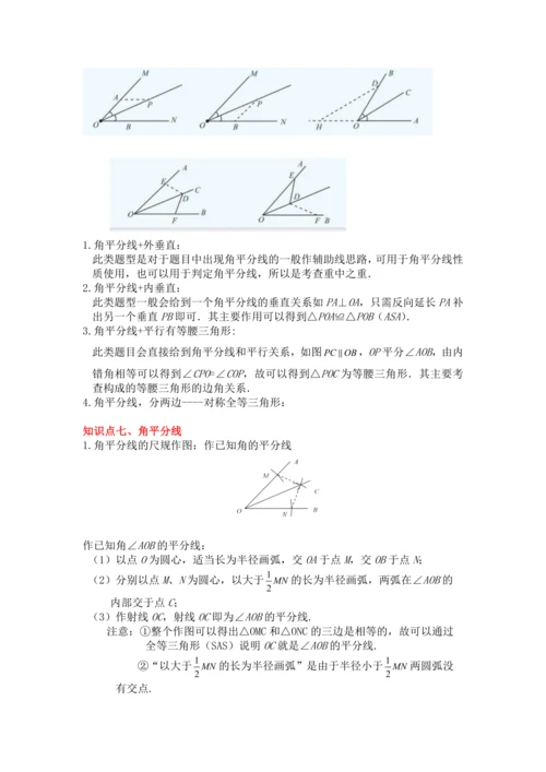 2022-2023初中数学人教版八上第十二章---全等三角形期末复习讲义