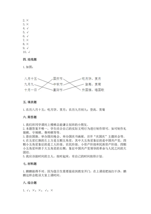 二年级上册道德与法治 期中测试卷带答案（轻巧夺冠）.docx