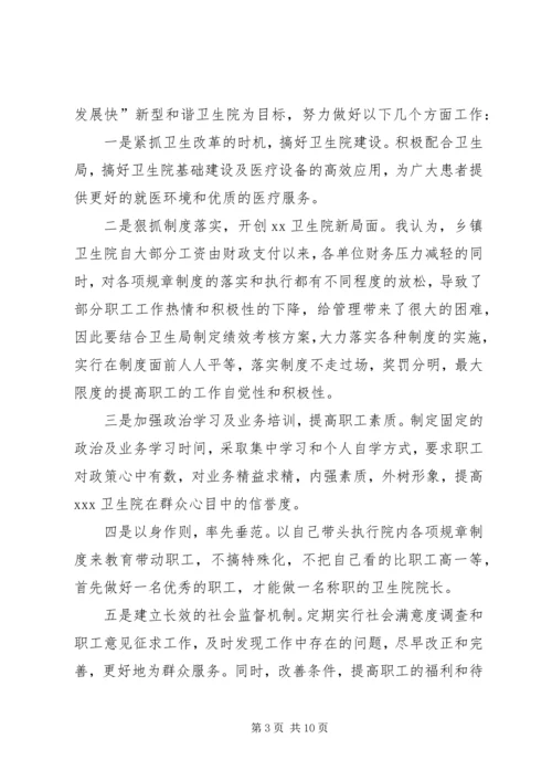 医院园长竞争上岗演讲稿范文.docx