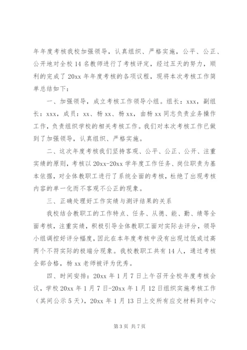 领导干部年度考核总结三篇.docx