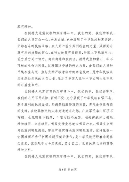 全国抗震救灾表彰会致辞.docx