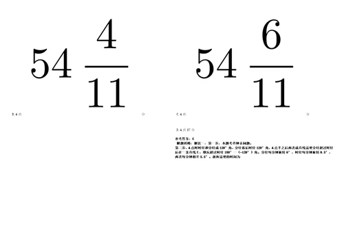 河北2022年05月河北轨道运输职业技术学院公开招聘工作人员考前冲刺题VIII答案详解版3套