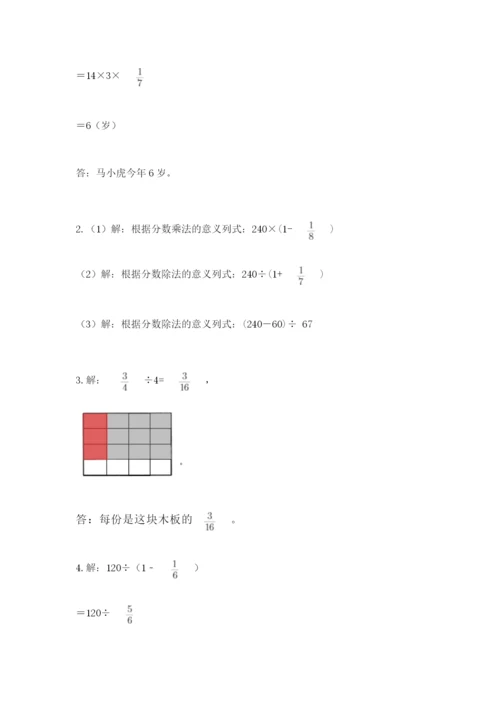 冀教版五年级下册数学第六单元 分数除法 测试卷含答案【研优卷】.docx