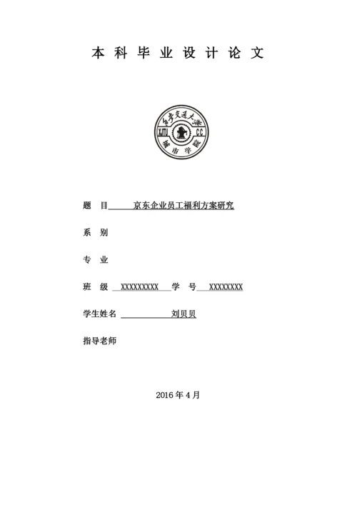 刘贝贝  论文修改.docx