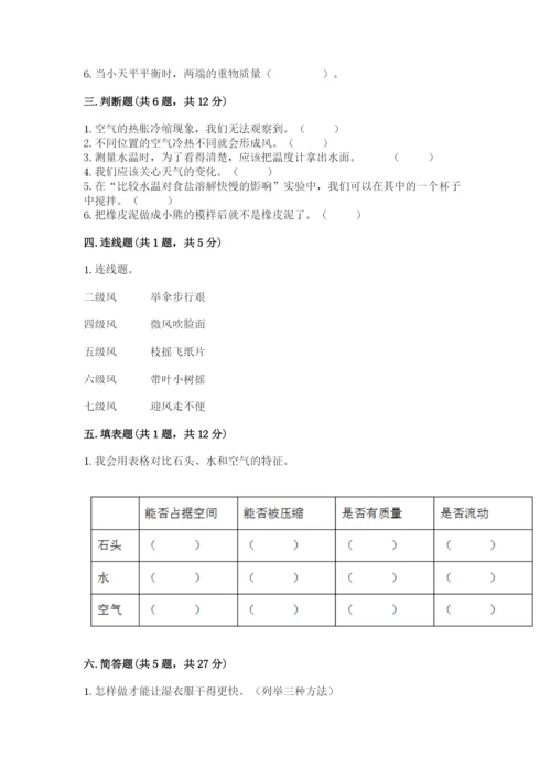 教科版小学三年级上册科学期末测试卷1套.docx