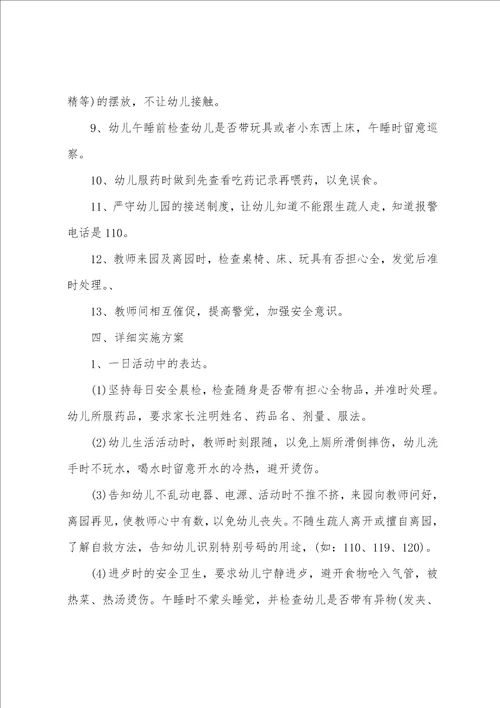 开学教师工作计划