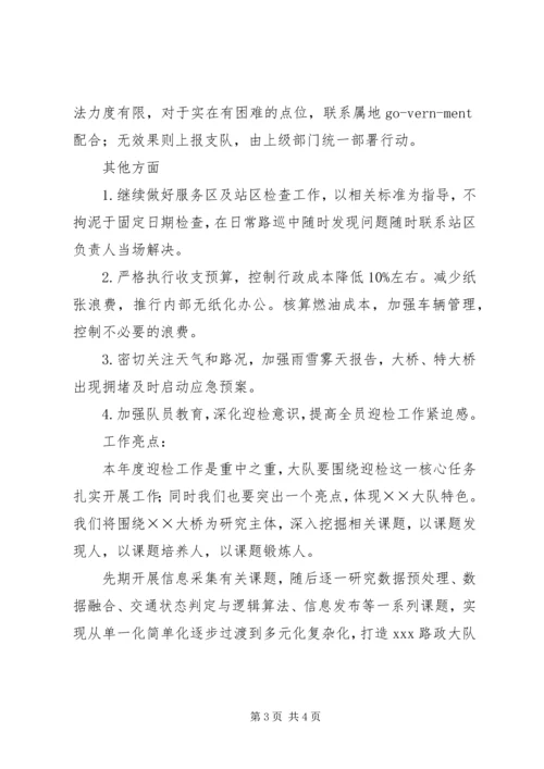 公路路政部门迎检的工作思路.docx