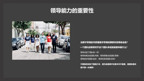 部门团队领导力公司企业培训PPT课件