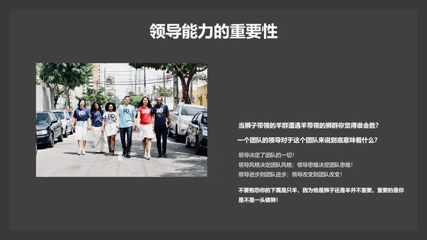 部门团队领导力公司企业培训PPT课件
