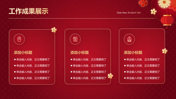 红色中国风喜庆通用模板