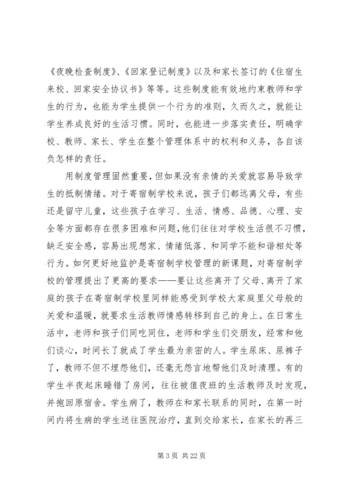 学校管理中的几点体会.docx