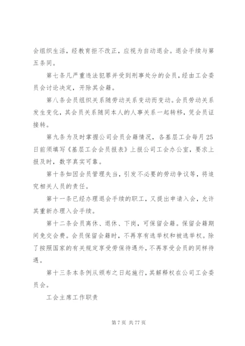 基层工会工作制度(新).docx