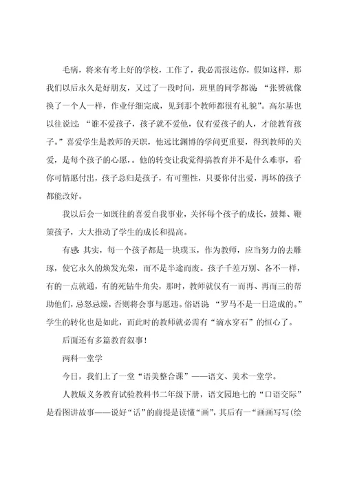 教育叙事范文10篇教育叙事