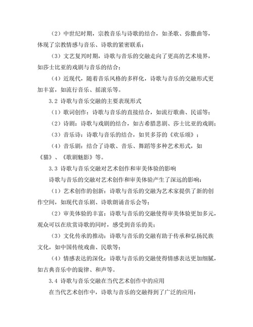 诗歌与音乐的交融：跨艺术形式的探讨