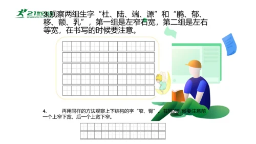 统编版四年级语文下册第五单元大单元教学 课件