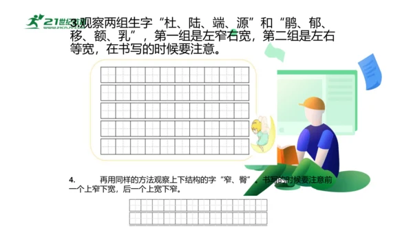 统编版四年级语文下册第五单元大单元教学 课件