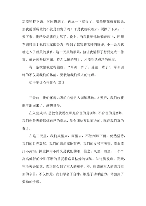 初中军训心得体会合集八篇（二）.docx