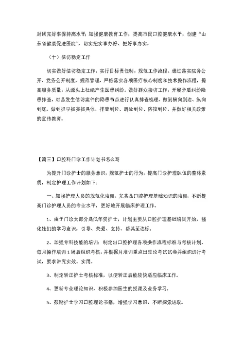 2020口腔科门诊工作计划3篇