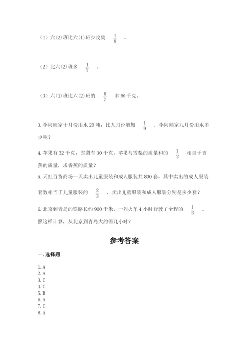 人教版六年级上册数学期中考试试卷及参考答案（夺分金卷）.docx