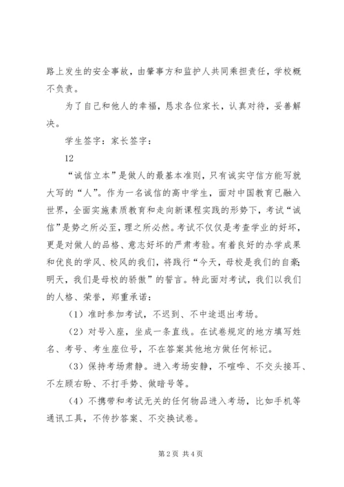 关于学生家长的承诺书.docx