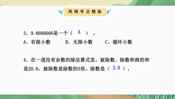 第三单元：小数除法（单元复习课件）-人教版五年级数学上册(共38张PPT)