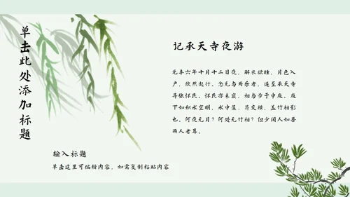 浅绿山水古风PPT模板