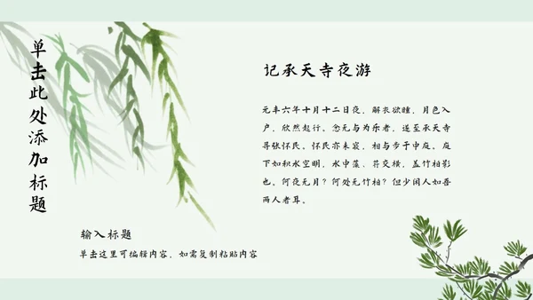 浅绿山水古风PPT模板