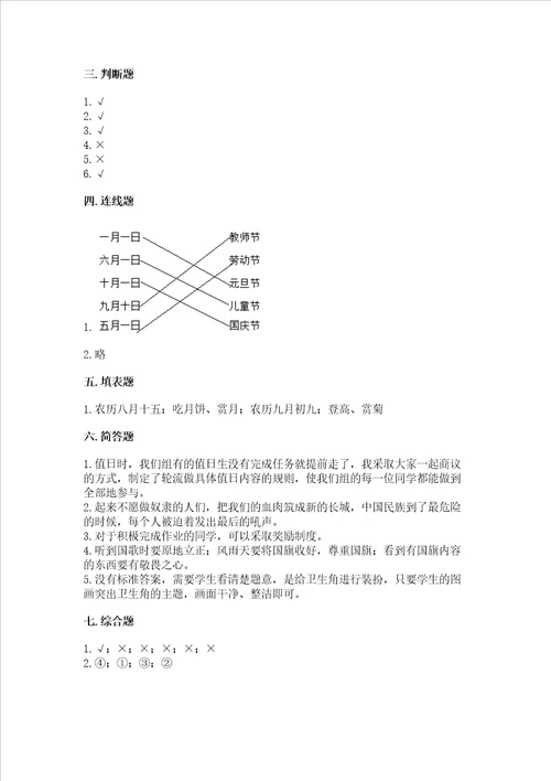 部编版二年级上册道德与法治期中测试卷及完整答案各地真题