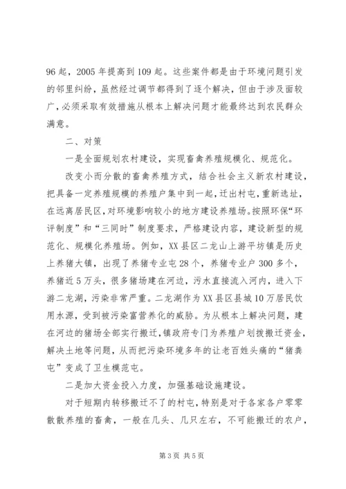 关于加强农村畜禽养殖管理的调查思考 (4).docx