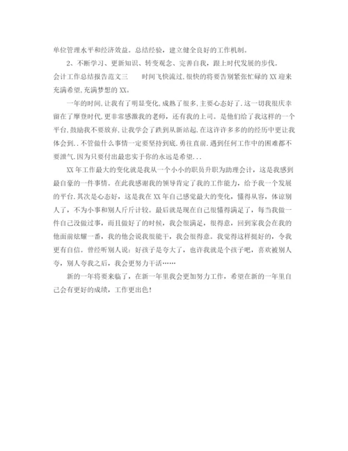 精编之会计工作总结报告范文大全.docx