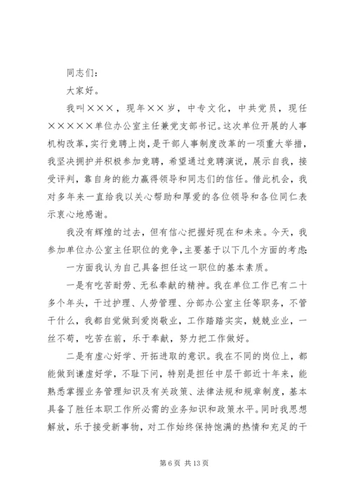 医院办公室主任竞聘演讲.docx