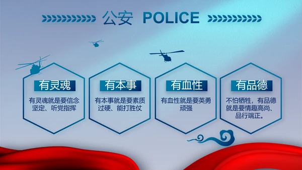 蓝色大气公安机关工作专题动态PPT