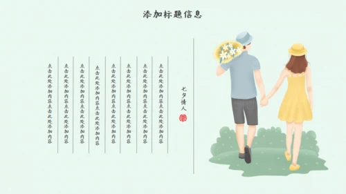 卡通手绘简约七夕表白季通用PPT模板