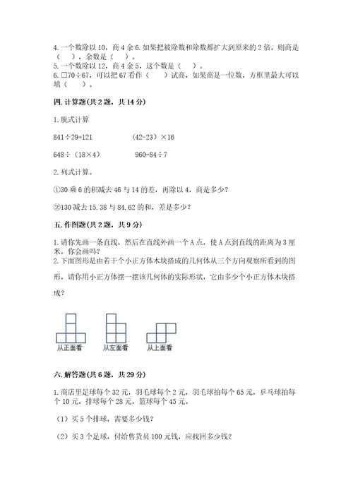 苏教版数学四年级上册期末测试卷附参考答案（考试直接用）