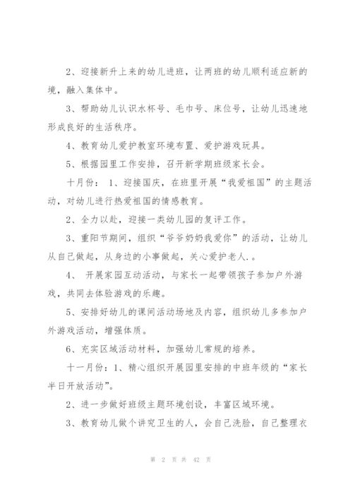 幼师学期工作计划10篇.docx