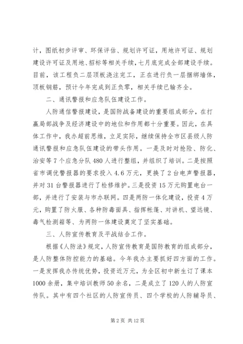 人防办领导班子个人述职报告3篇.docx