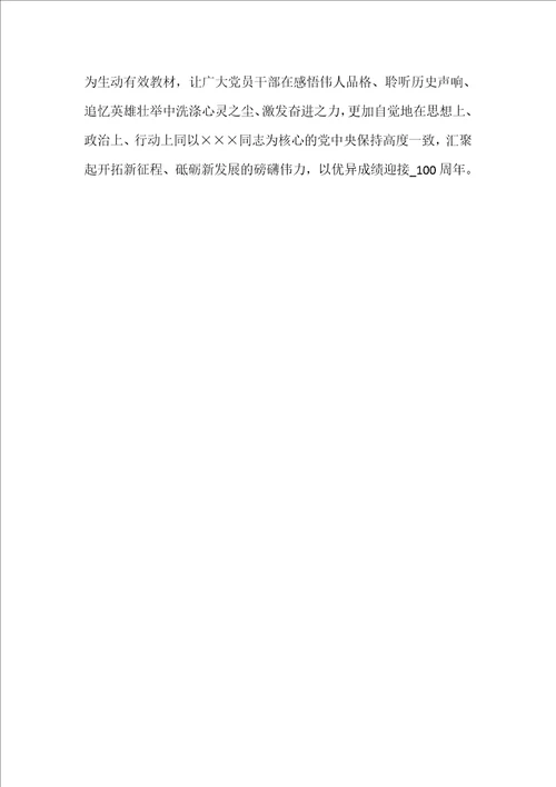 “弘扬党的光荣传统和优良作风专题党课讲稿精选