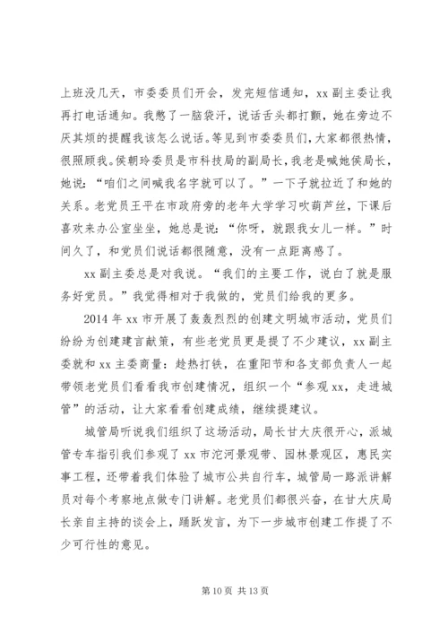 我的党我的家主题征文五篇.docx