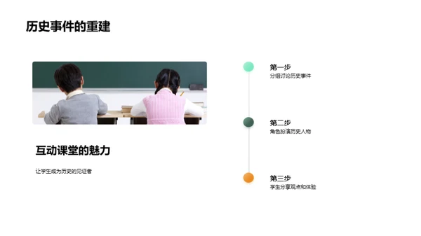 历史教学的创新探索