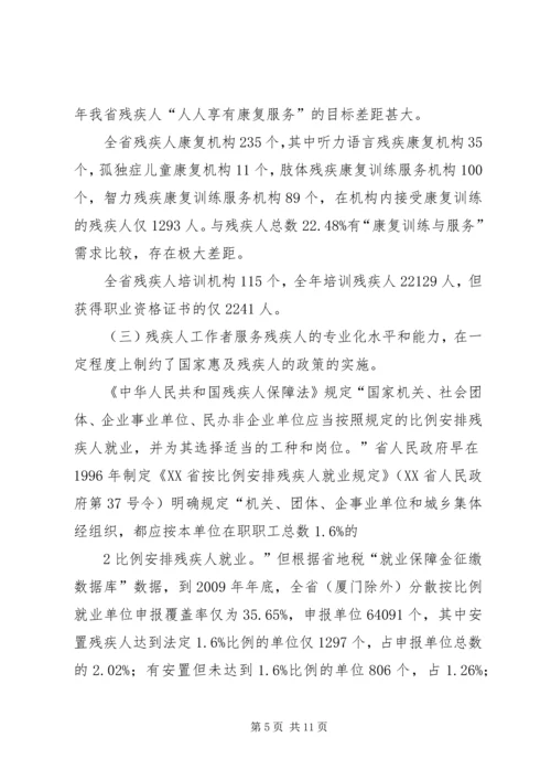 培育残疾人社会工作人才加快推进残疾人服务体系建设.docx