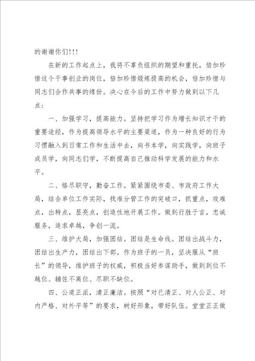 任职表态发言范文通用8篇