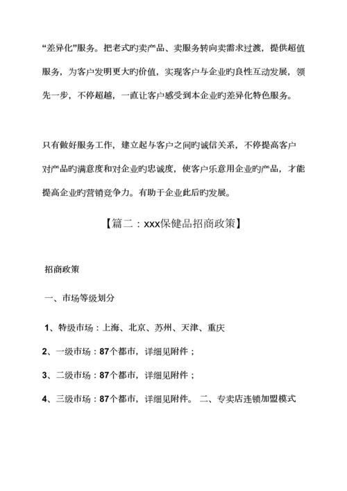 保健品招商策划方案.docx