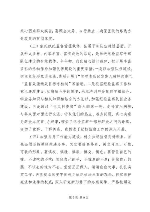 基层纪检监察工作调研报告 (3).docx