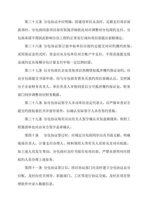 分包合同管理实施细则.docx