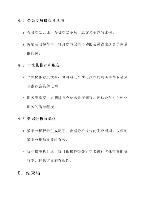 三易通会员营销方案